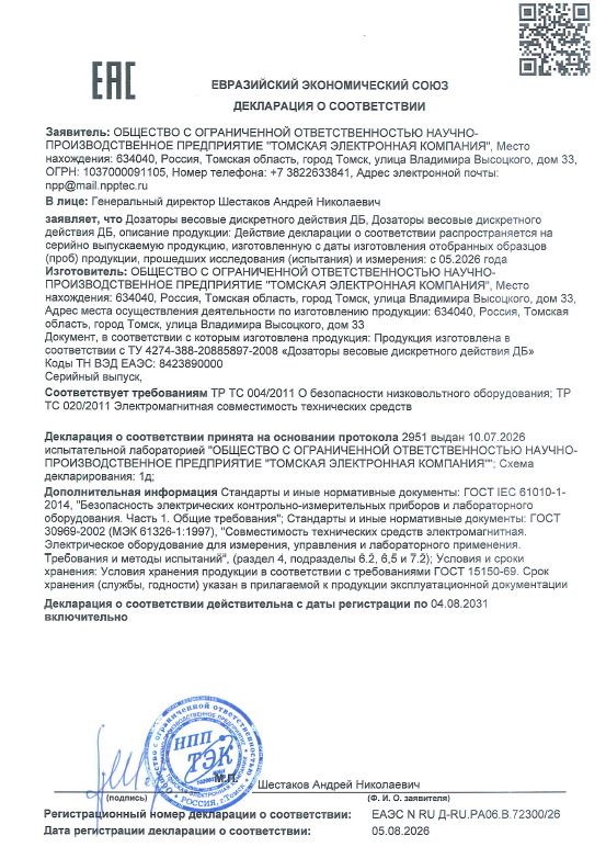 Декларация о соответствии требованиям ЕАЭС ТР ТС 020/2011 на ИДК-10