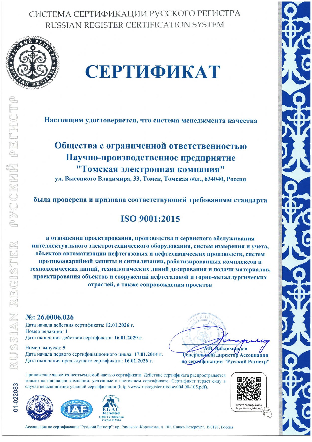 Сертификат соответствия  СМК ISO 9001:2015