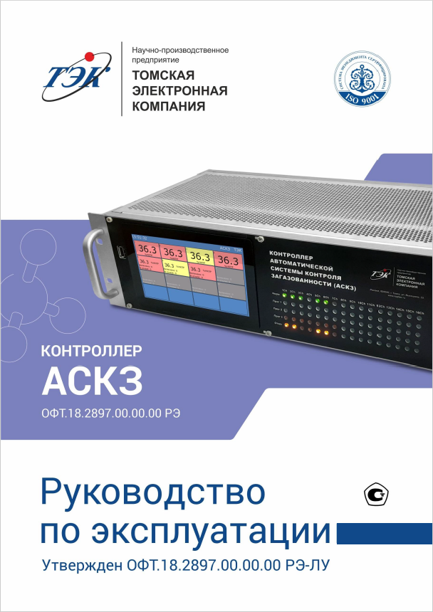 Руководство по эксплуатации