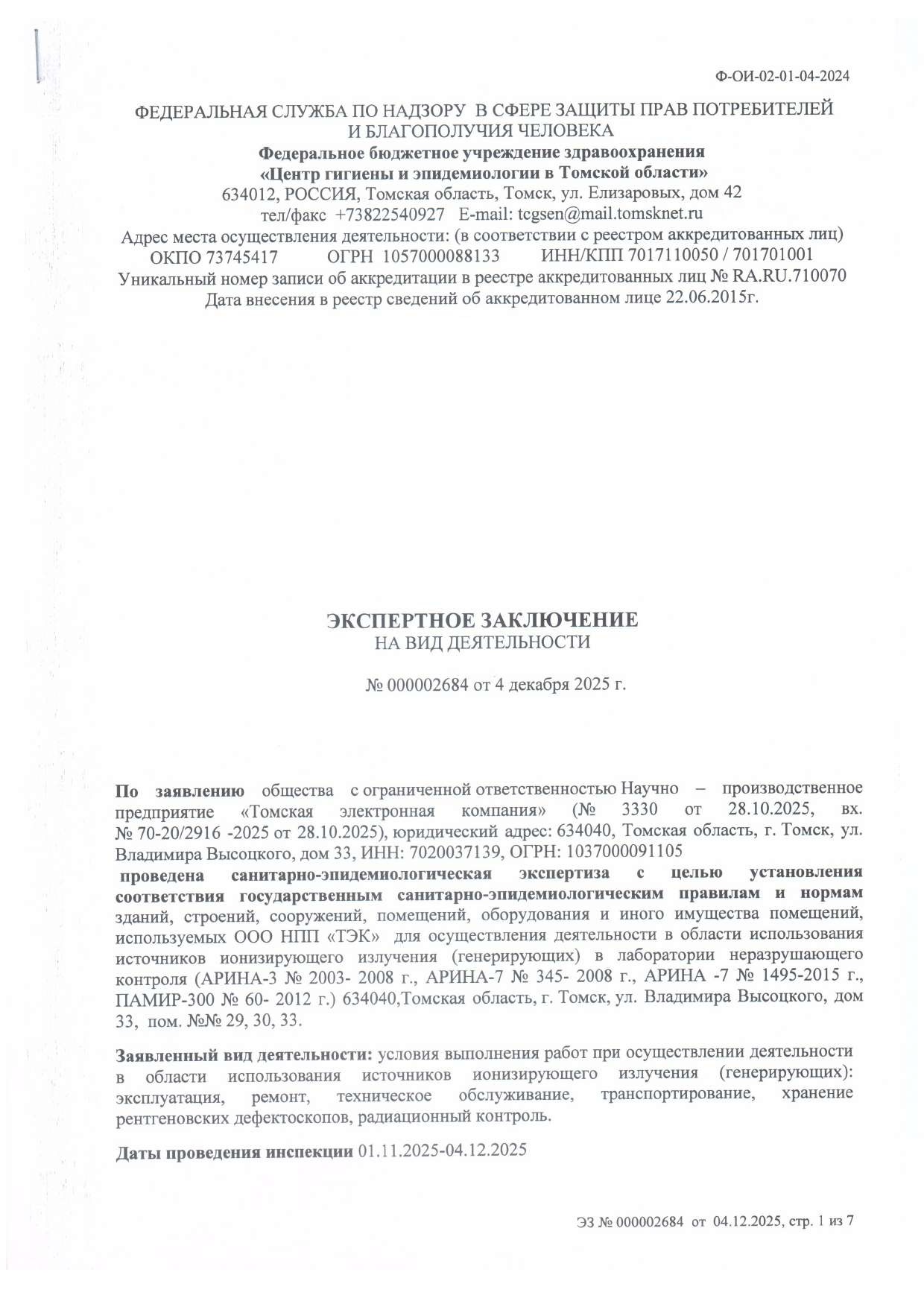 Экспертное заключение на вид деятельности