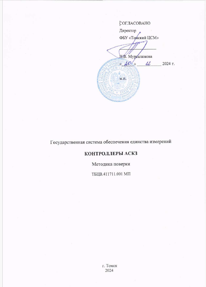 Методика поверки