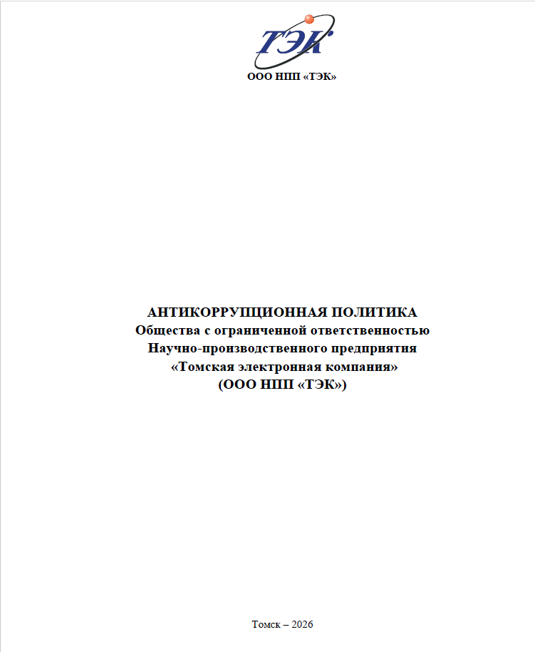 Антикоррупционная политика