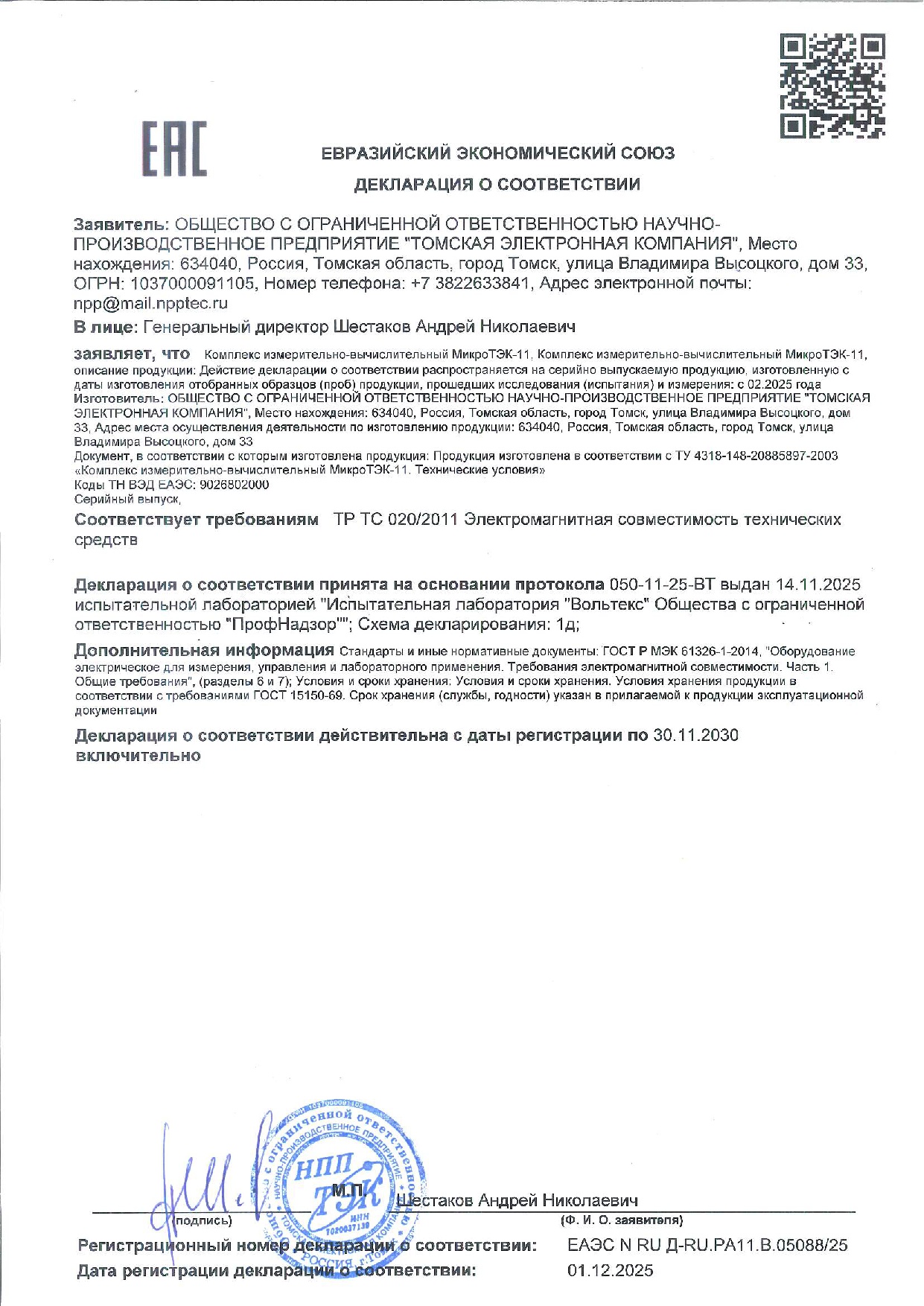 Декларация  ЕАЭС