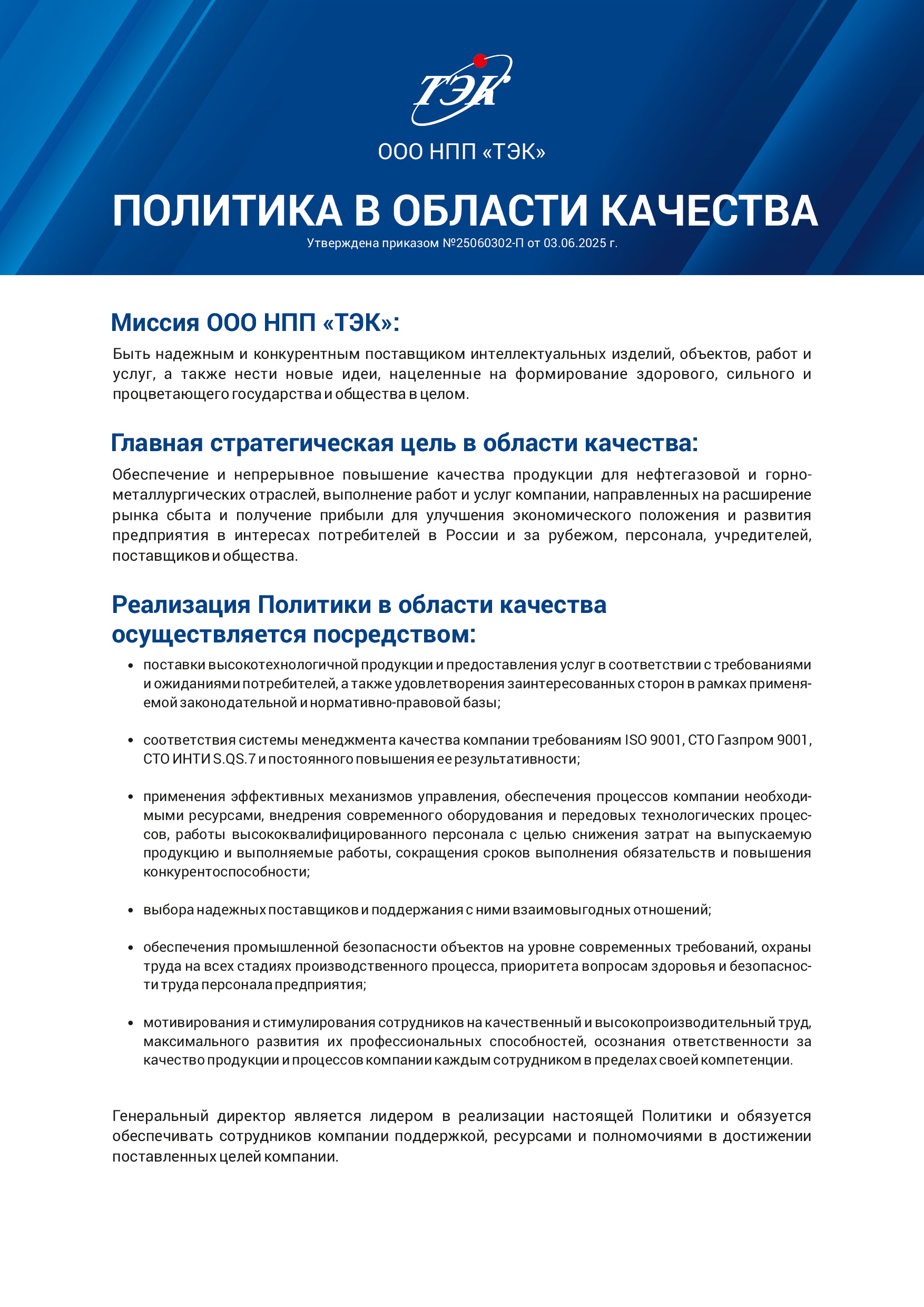 Политика в области качества